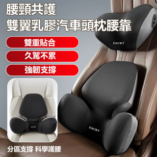 車用頭枕乳膠護頸枕頭腰靠車載靠枕護腰靠背座椅靠墊腰託 久駕不累汽車頭枕腰靠