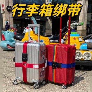 行李飄帶 行李綁帶 行李箱綁帶十字防盜繩帶密碼鎖旅行箱捆綁帶行李帶打包帶固定帶