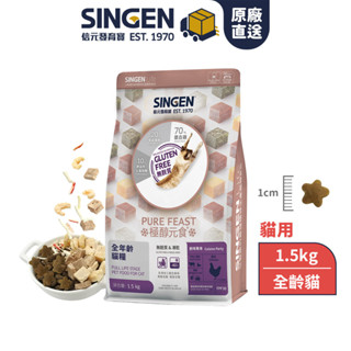 SINGEN 信元發育寶 貓用天然低敏無麩質乾飼料-1.5KG 新增蝦仁蟹味棒 雞鴨牛肉 貓乾糧 貓飼料 寵物飼料