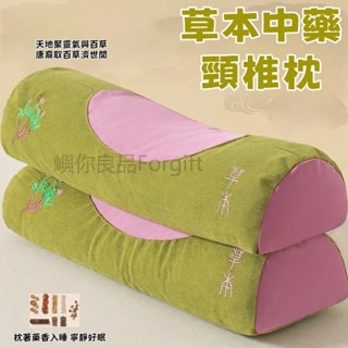 草本養生護頸枕 草本枕 蕎麥枕 頸椎枕 艾草枕 枕頭 助眠枕 枕芯 牽引枕 護頸 軟枕 養生枕 植物枕 矯正枕 決明子枕