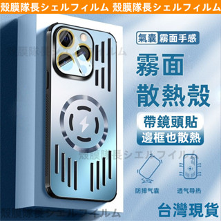 鋁合金散熱手機殼 磁吸無線充 全包 鏤空 防摔殼 蘋果 iPhone 16 15 14 13 12 Promax 保護殼