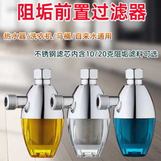 阻垢前置過濾器去除水鹼馬桶洗衣機電熱水器花灑洗澡軟水淨化沐浴