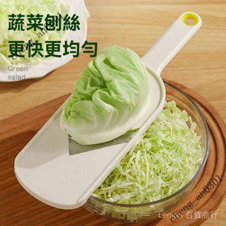 新品熱銷 免運🎀包菜刨絲器捲心菜紫甘藍圓白菜颳絲做沙拉切菜神器超細切片切絲器