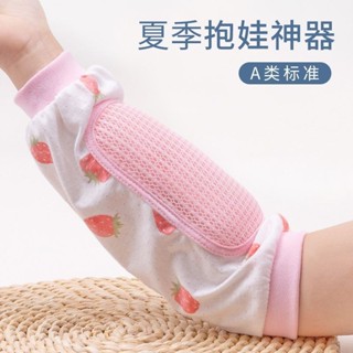 新品#嬰兒手臂涼席抱娃手臂墊透氣幼兒餵奶手臂枕胳膊冰袖套哺乳神器ky