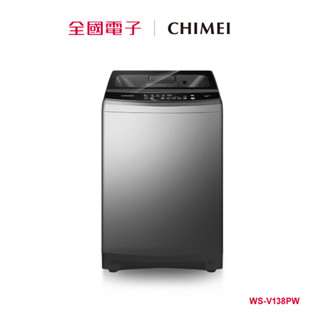 奇美13KG變頻直立式洗衣機 WS-V138PW 【全國電子】