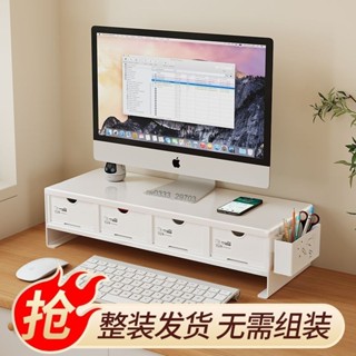 ⚡暢銷產品⚡電腦增高架臺式顯示器底座支架墊高帶抽屜電腦桌辦公室桌面置物架[0511]