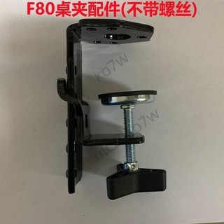 【臺灣熱賣】NB支架專用配件 (桌夾/桌孔安裝工具)