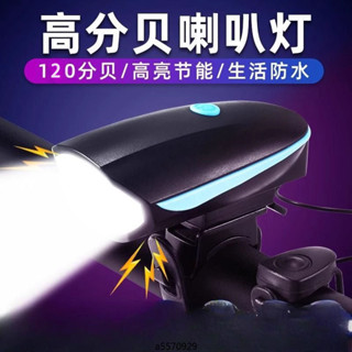 💥桃園出貨💥自行車車燈車前燈強光手電筒山地車喇叭公路裝備可充電充電前燈