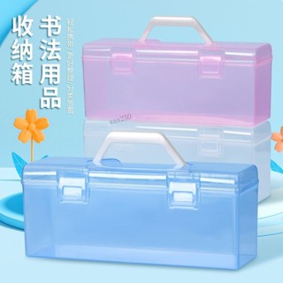 【臺灣出貨】 【店鋪熱銷】加厚加大號透明收納盒書法美術工具箱文房四寶毛筆書法收納盒便攜 熱銷