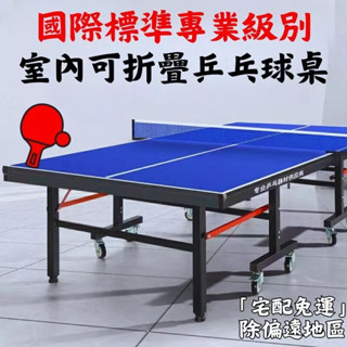 聯勝【可折疊兵乓球桌 可移動式球檯案子】國標賽事標準乒乓球桌 室內可折疊式乒乓球桌 可移動桌上網球桌 賽事級乒乓球案子