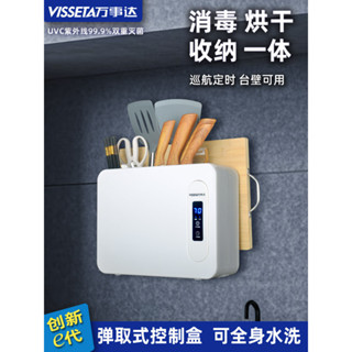 萬事達紫外線刀具刀架筷子壁掛消毒機砧板烘乾收納一件式菜板消毒器