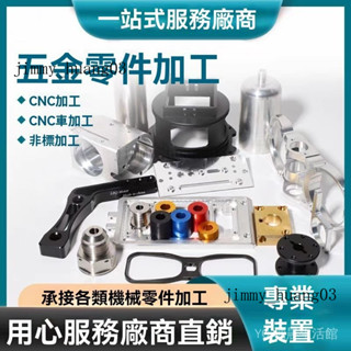 可開發票 免運🎀cnc機加工鋁不銹鋼銅數控車床精密機械五金非標零定製定做