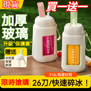 💥限時買一送一💥噸噸桶 便攜式榨汁杯 玻璃榨汁機 1000ml 果汁杯 小型傢用榨汁杯 隨行榨汁機 多功能碎冰攪拌杯