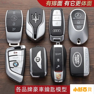 【新品下殺】豪車鑰匙模型 大眾賓利奧迪寶馬賓士路虎法拉利瑪莎拉蒂車遙控模型 模擬鑰匙