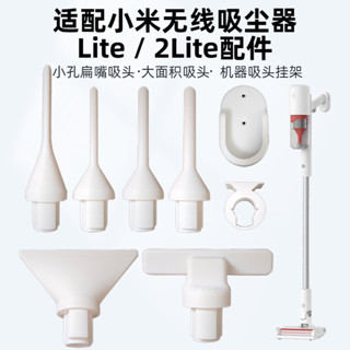 Vacuum cleaner accessories小米米家無線吸塵器2Lite Lite配件小孔加長扁嘴吸頭上牆掛架/