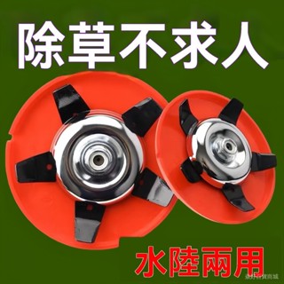 【桃園出貨】 割草機打草頭 水陸兩用除草盤 水田旱地多功能除草不傷苗割草機刀片除草 割草機刀片 割草機 打草頭