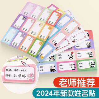 姓名貼 姓名貼紙 班級卡通姓名貼小學自粘幼兒園專用兒童寶寶名字貼貼紙標籤便利貼