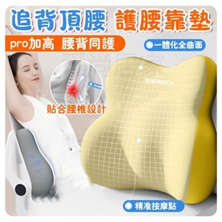 臺灣發貨 人體工學記憶棉護腰靠墊 腰靠枕 汽車腰靠墊 支撐腰椎 透氣腰託腰枕 辦公室/車用舒壓腰靠墊 久坐族/司機必備