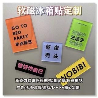 【24小時出貨】 客製化壓克力冰箱貼 卡通造型磁鐵 公司LOGO磁吸貼 長方形文字磁鐵 滴膠磁鐵片 創意磁鐵貼 辦公室磁