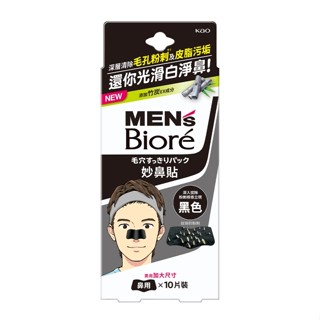 蜜妮 Biore妙鼻貼10片入(黑色) 男用