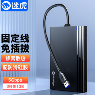 「碩果蕾蕾」迷虎2.5英寸移動硬碟盒 SATA轉USB3.0 Type-C外接硬碟盒 固定線款