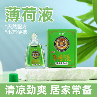 夏季提神醒腦清涼油防蚊蟲叮咬止癢風油精學生小瓶便攜驅蚊風油精