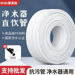 【臺灣出貨】淨水器水管 2 分 PE 管 3 分 PE 管 直飲機管子 純水機軟管 過濾器管線 專用配件