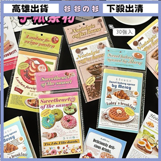 ★臺灣出貨★新款拾光烘焙手記素材紙美式複古ins麵包甜點咖啡創意雜誌廣告紙