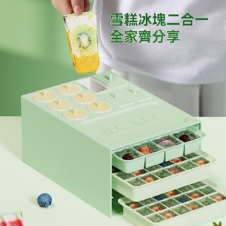 限時折扣 熱賣 自製雪糕冰格模具套裝多層一體式冰棒冰棒製冰器大容量冰塊儲冰盒創意雪糕模具 DIY家用 防塵防竄味