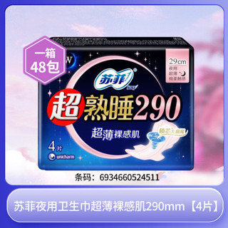 蘇菲衛生巾綿柔超熟睡姨媽巾超長夜用純棉安心安睡褲彈力貼身護墊