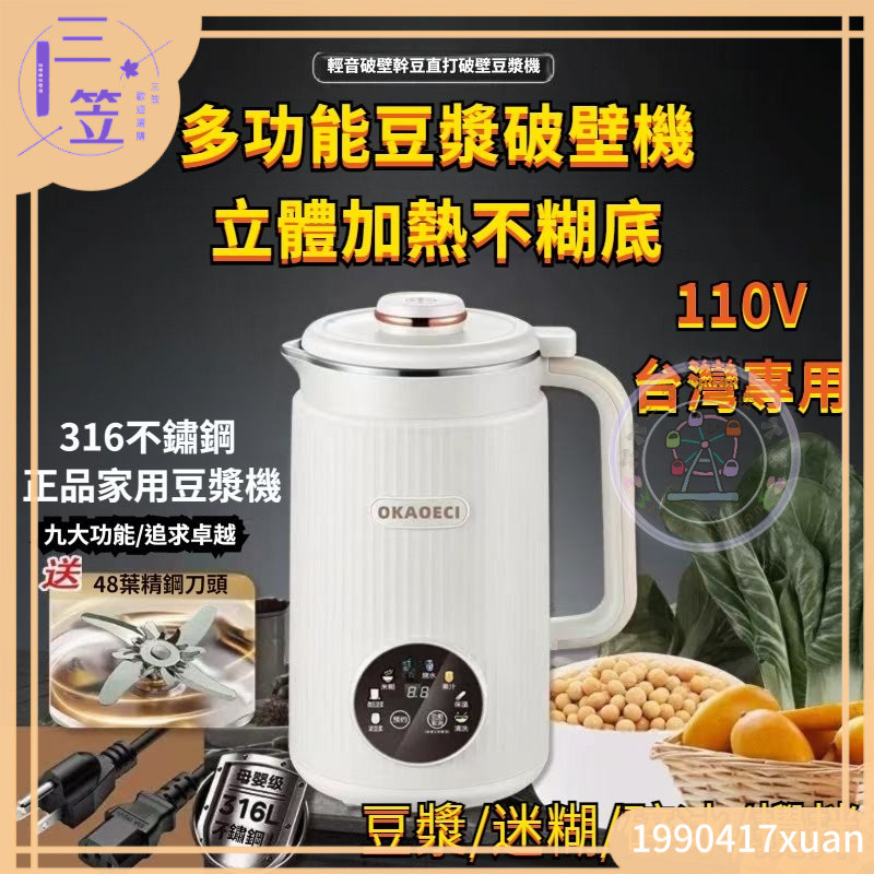 【台灣出貨】🔥1200ML豆漿機 110V豆漿機 48葉刀 豆漿機 破壁機 果汁機 沙冰機 多功能 支持冷熱雙打