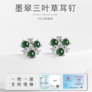 S925銀鑲三葉草耳環飾品 墨翠耳環耳釘 天然緬甸A貨鈺耳環 時尚高檔設計耳環耳飾 女生耳環首飾禮物 保真斐翠（附證書）
