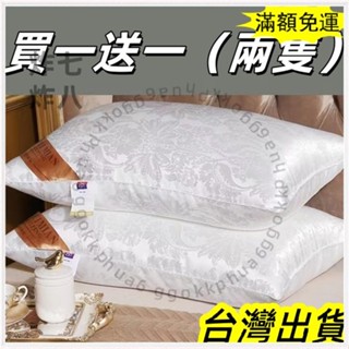 🚚臺灣發貨+統編🚚限時下殺 到手一對透氣舒適 呵護頸椎 五星級酒店成人家用枕頭 名宿飯店枕頭 枕芯護頸枕 日本可水洗