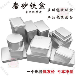磨砂馬口鐵盒子訂製圓正長方形收納烘焙茶葉糖果素色空訂製 小鐵盒 馬口鐵盒客製空盒 茶葉糖果收納 烘焙包裝gacq2o