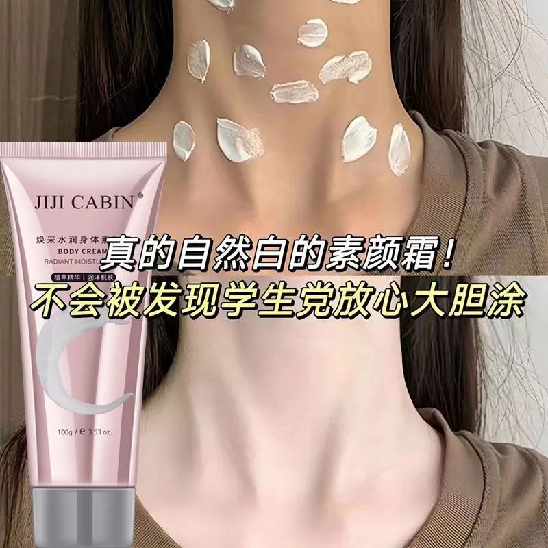 懶人美白身體素顏霜 約會全身自然提亮 防水防汗不假白 不脫妝不粘呼 新娘學生素顏霜 無需卸妝素顏霜 潤膚好推開遮瑕素顏霜