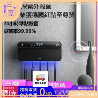 【限時特惠】德國紅點至尊獎 智慧牙刷消毒器 紫外線 消毒 殺菌 刮鬍刀消毒光觸媒 牙刷消毒器 膠粘型多功能牙刷殺 壁掛式