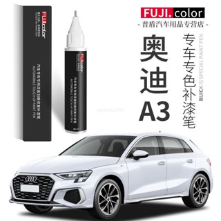 【專車專用】奧迪Audi A3 原廠補漆筆 補漆筆 汽車點漆筆 車用補漆筆 烤漆 點漆 汽車修復筆 補漆筆 刮痕劃修
