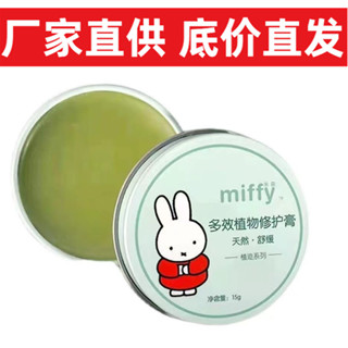 米菲多效植物舒緩膏嬰兒寶寶兒童專用紫草膏戶外蚊蟲叮咬止癢膏gert525