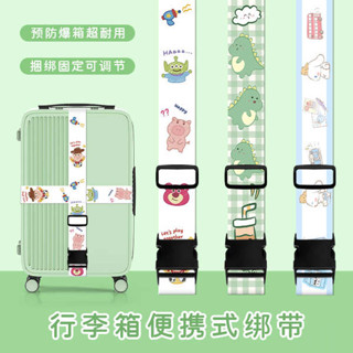 旅行箱束帶 行李束帶 行李箱十字綁帶可調整鬆緊扣帶旅行箱打包帶卡通可愛旅遊捆綁帶託運包旅行拉桿箱加固行李箱打包繩十字固定