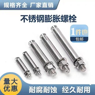 【臺灣熱賣】304 /316 /201不鏽鋼膨脹螺絲 外膨脹 螺栓 拉爆 螺絲脹栓M6M8M10M12M16