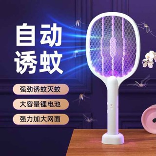捕蚊拍 電蚊拍 【嚴選】電蚊拍二合一摺疊滅蚊拍 家用手持充電式自動誘蚊滅蚊燈