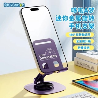ROCK 手機 支架 懶人支架 哆啦A夢 蠟筆小新 碳素鋼 迷你 金屬 桌面手機架 旋轉 摺疊 收納 直播架 便攜支架