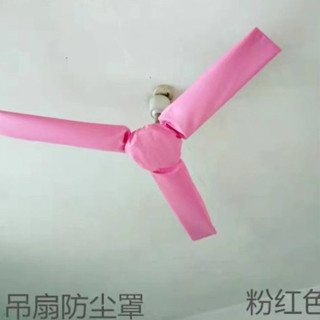 wind deflector蘭月亮電風扇罩三葉吊扇布藝防塵罩56寸48寸36寸可水洗可新款 現貨 25.5.27