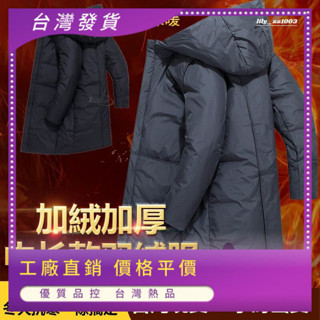 【臺灣現貨】高品質白鴨絨保暖中長款羽絨服 長款連帽羽絨服 防風羽絨外套 厚外套 保暖羽絨衣 中長款白鴨絨外套 長版外套男