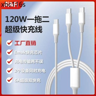 二合一雙Typec快充數據線車用一拖二PD120W超級快充雙頭適用iPhone15蘋果14華為小米安卓手機筆記本60w彈