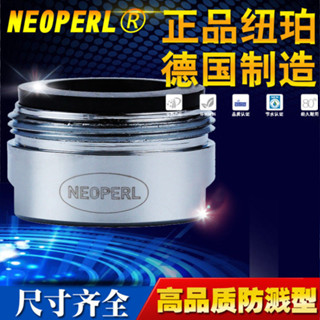 滿99出貨 紐珀NEOPERL高品質面盆廚房水龍頭起泡器節水過濾嘴網防濺出水嘴✨五金嚴選✨528