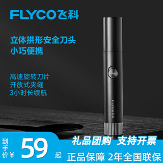 飛科鼻毛修剪器FS0電動鼻毛器修鼻毛刮鼻毛鼻孔清潔男女通用bimaoxjq528