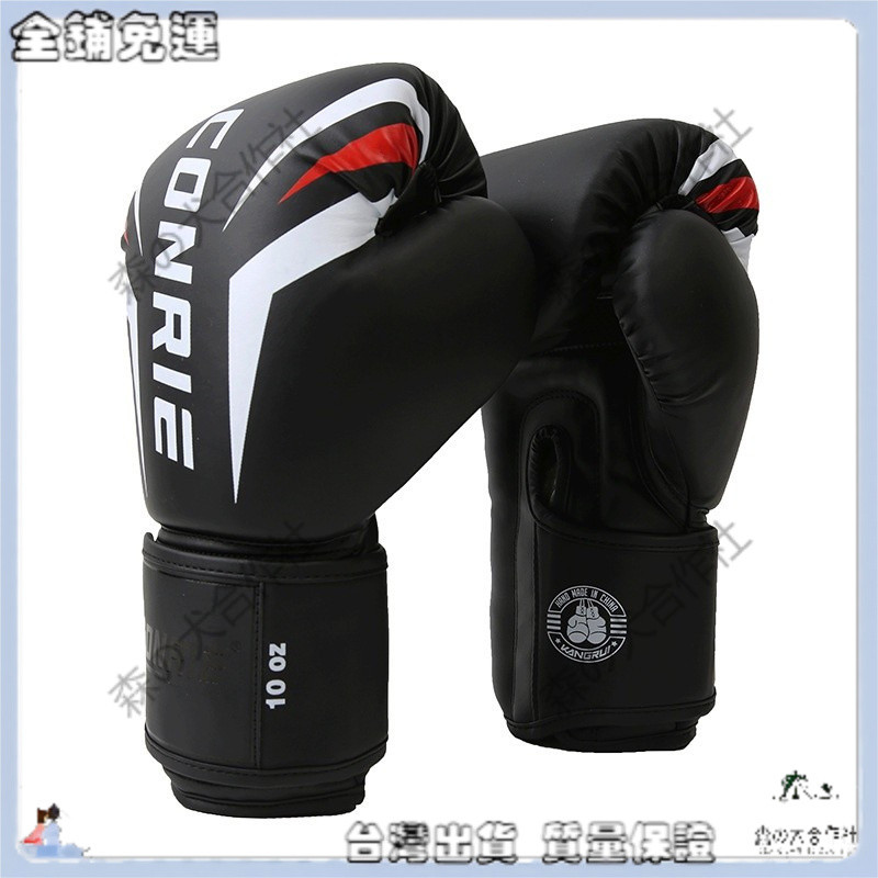 特價秒殺 康瑞拳擊手套 散打格鬥拳套 搏擊訓練比賽用 專業防護拳擊裝備 男女適用 高彈力拳擊手套