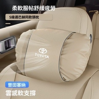 豐田 慢回彈記憶棉 護頸枕 Altis Rav4 Sienna Yaris 頭枕 腰靠 護頸舒腰 車用抱枕被 腰靠