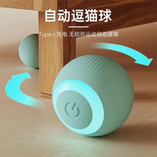 🥰臺灣出貨 限時免運🥰電動貓咪玩具智慧滾滾球耐咬逗貓玩具自嗨解悶球神器無塵寵物用品